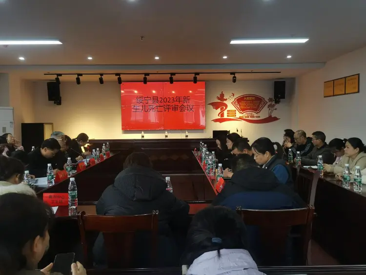 绥宁县召开新生儿及5岁以下儿童死亡病例评审会议_邵阳头条网
