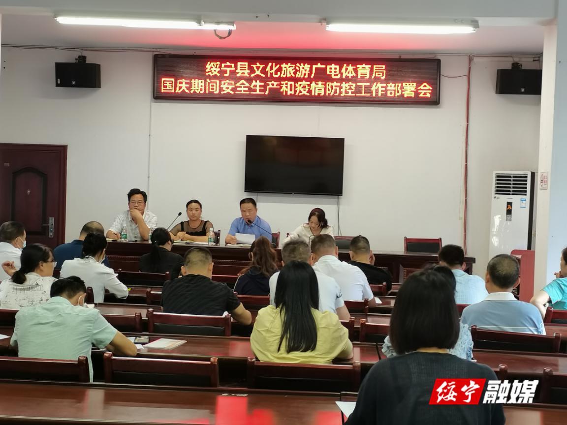 绥宁县文旅广电体育局：织密疫情防控“三张网”_邵阳头条网