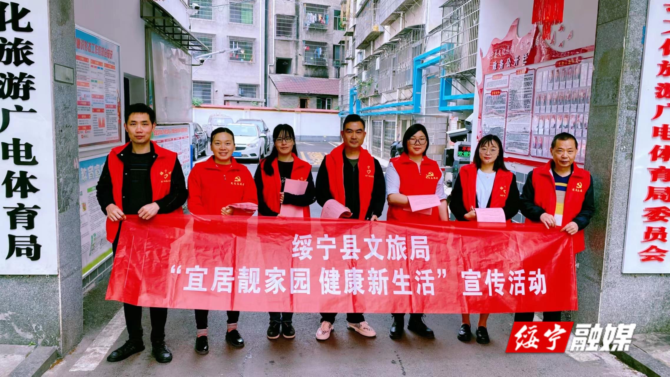 绥宁县文旅广体局：开展健康教育宣传 倡导绿色环保生活_邵阳头条网