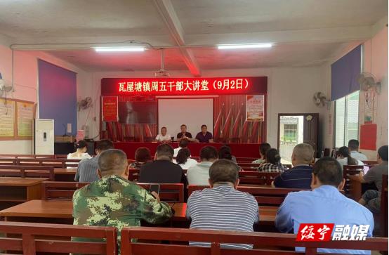 瓦屋塘镇周五干部大讲堂：提高干部素质 增强服务意识_邵阳头条网