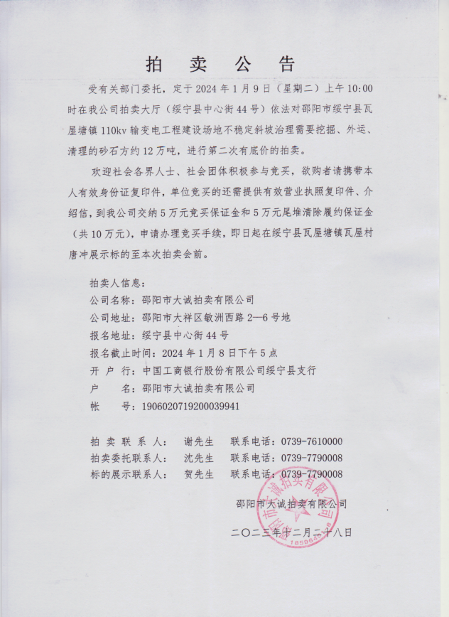 第二次拍卖公告_邵阳头条网