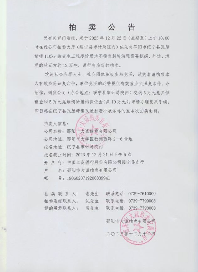 拍 卖 公 告_邵阳头条网