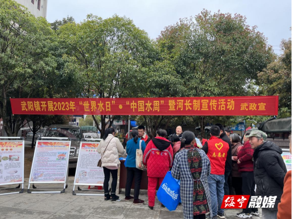 武阳镇开展2023年“世界水日”“中国水周”暨河长制主题宣传活动_邵阳头条网