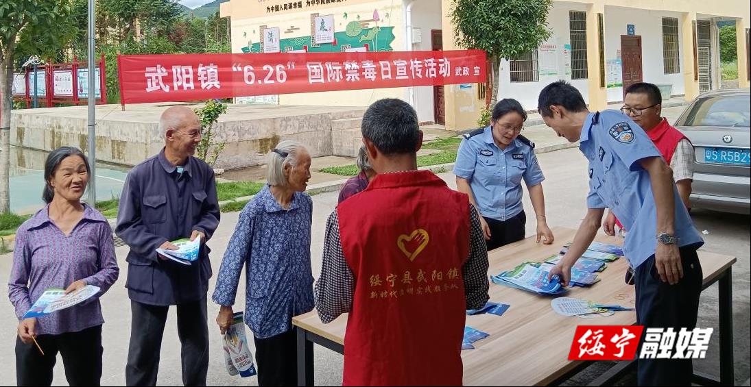 武阳镇：禁毒宣传强思想 无毒理念入人心_邵阳头条网