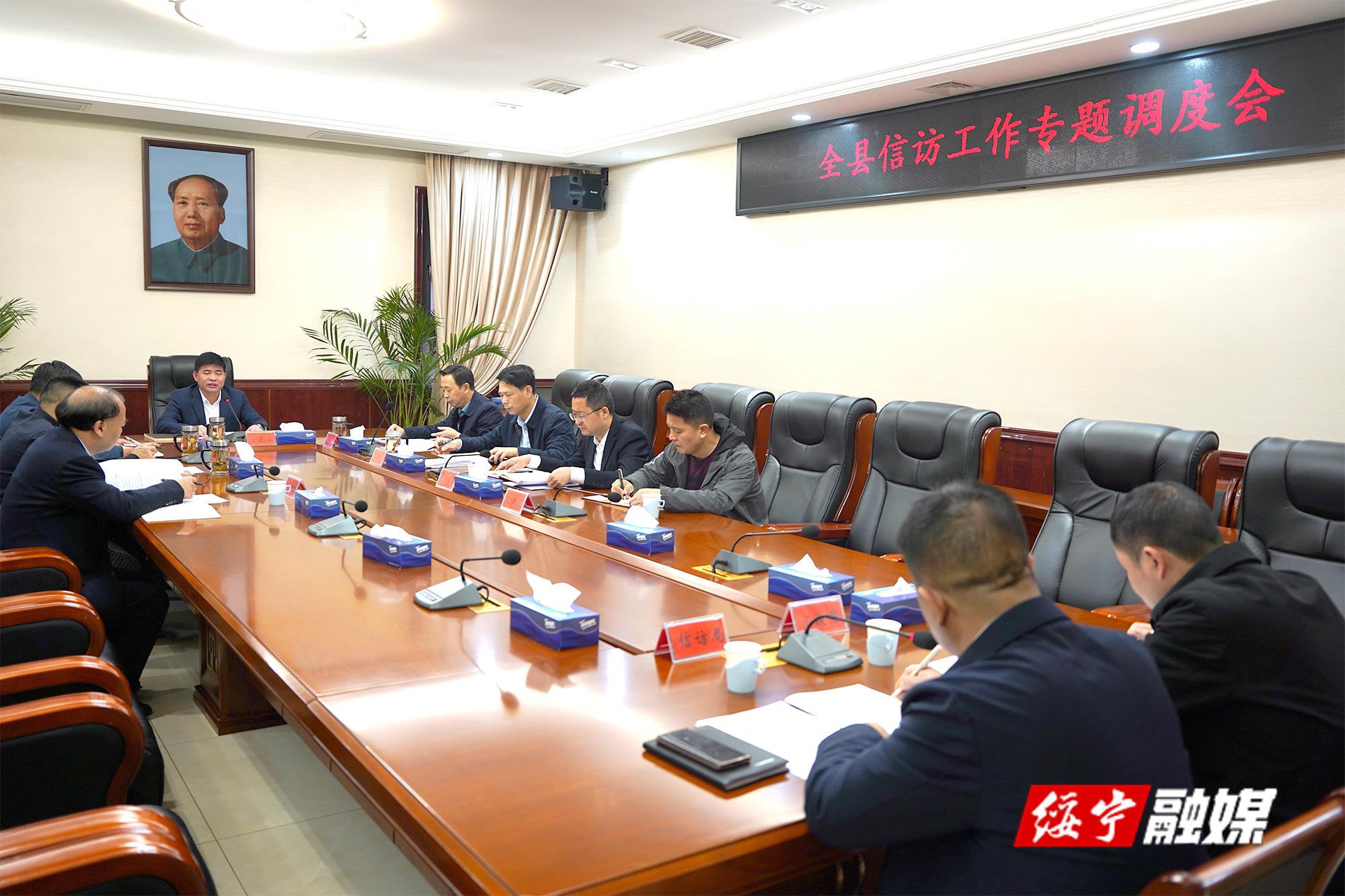全绥宁县信访工作专题调度会召开_邵阳头条网
