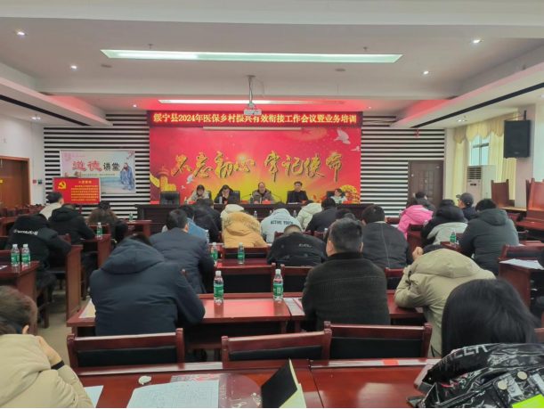绥宁县医疗保障局召开2024年度城乡居民医保参保缴费推进及医保乡村振兴有效衔接工作会议_邵阳头条网