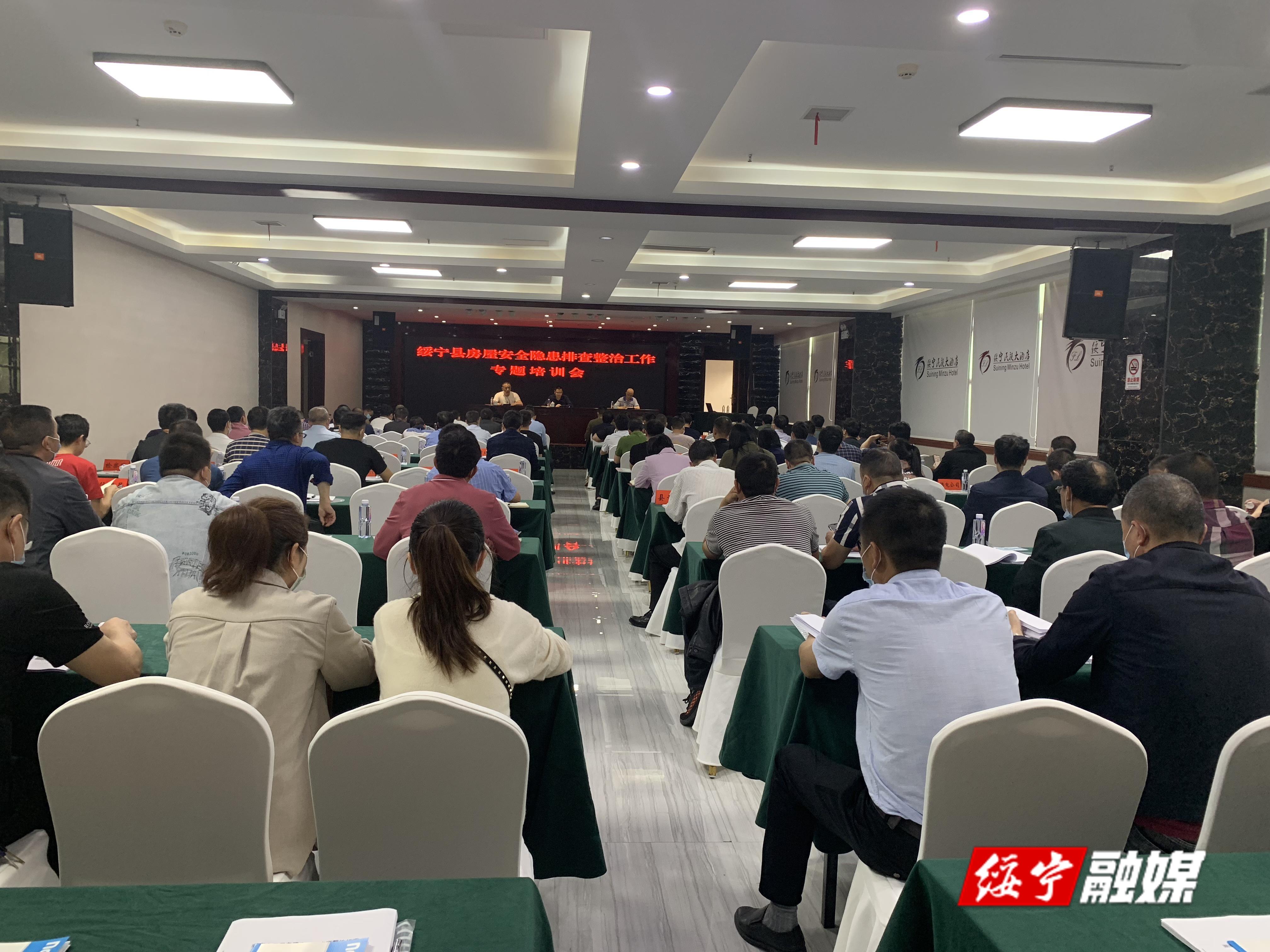 绥宁县组织召开房屋安全隐患排查整治工作专题培训会_邵阳头条网