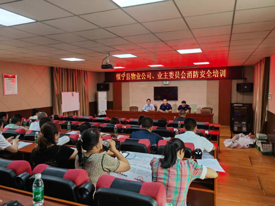 绥宁县召开居民住宅小区消防安全管理培训会_邵阳头条网