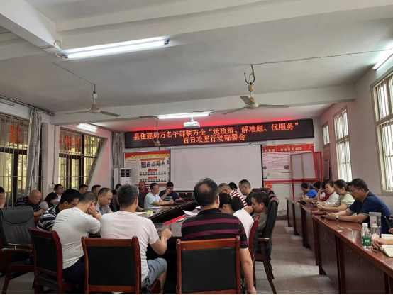 绥宁县住建局召开万名干部联万企“送政策、解难题、送服务”百日攻坚行动部署会_邵阳头条网