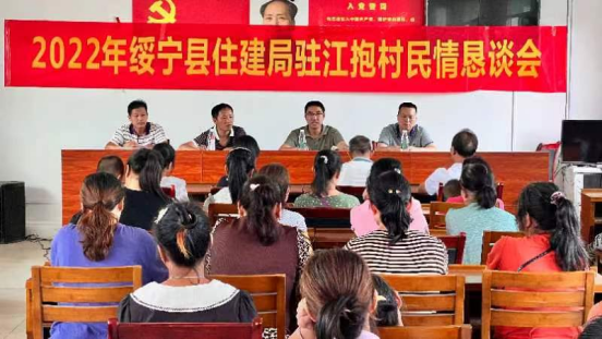 民情恳谈会，架起绥宁县住建局与江抱村的“连心桥”_邵阳头条网