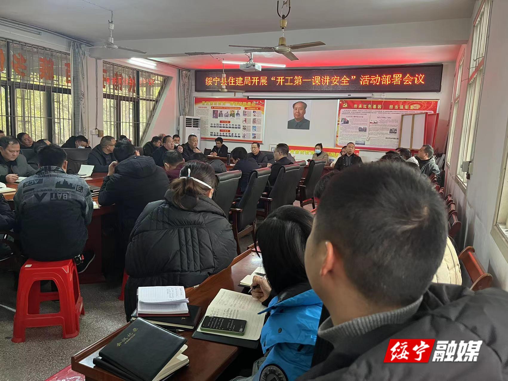 绥宁县住建局：“开工第一课讲安全” 把好安全生产关_邵阳头条网