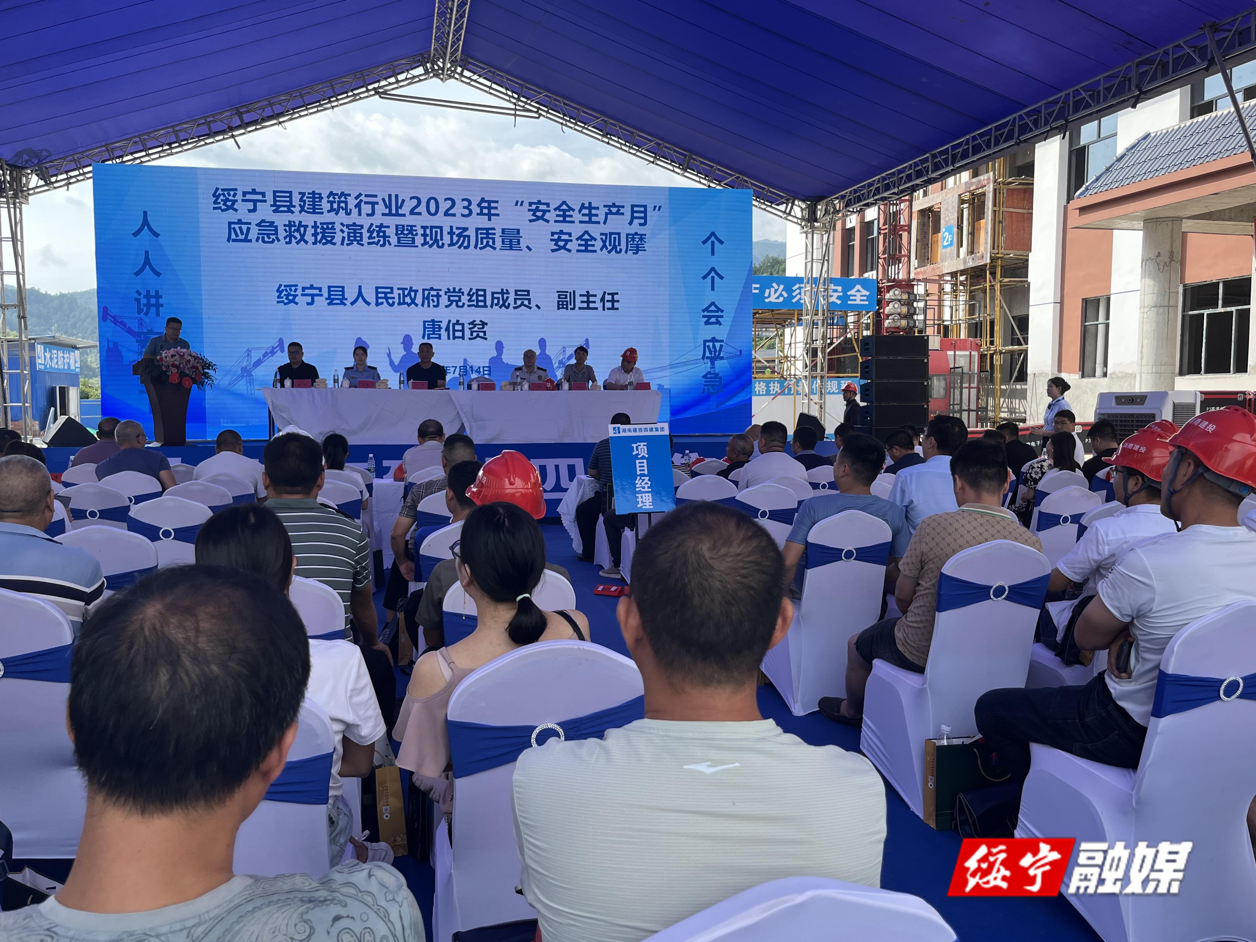 绥宁县开展建筑领域2023年“安全生产月” 应急救援演练暨现场观摩活动_邵阳头条网