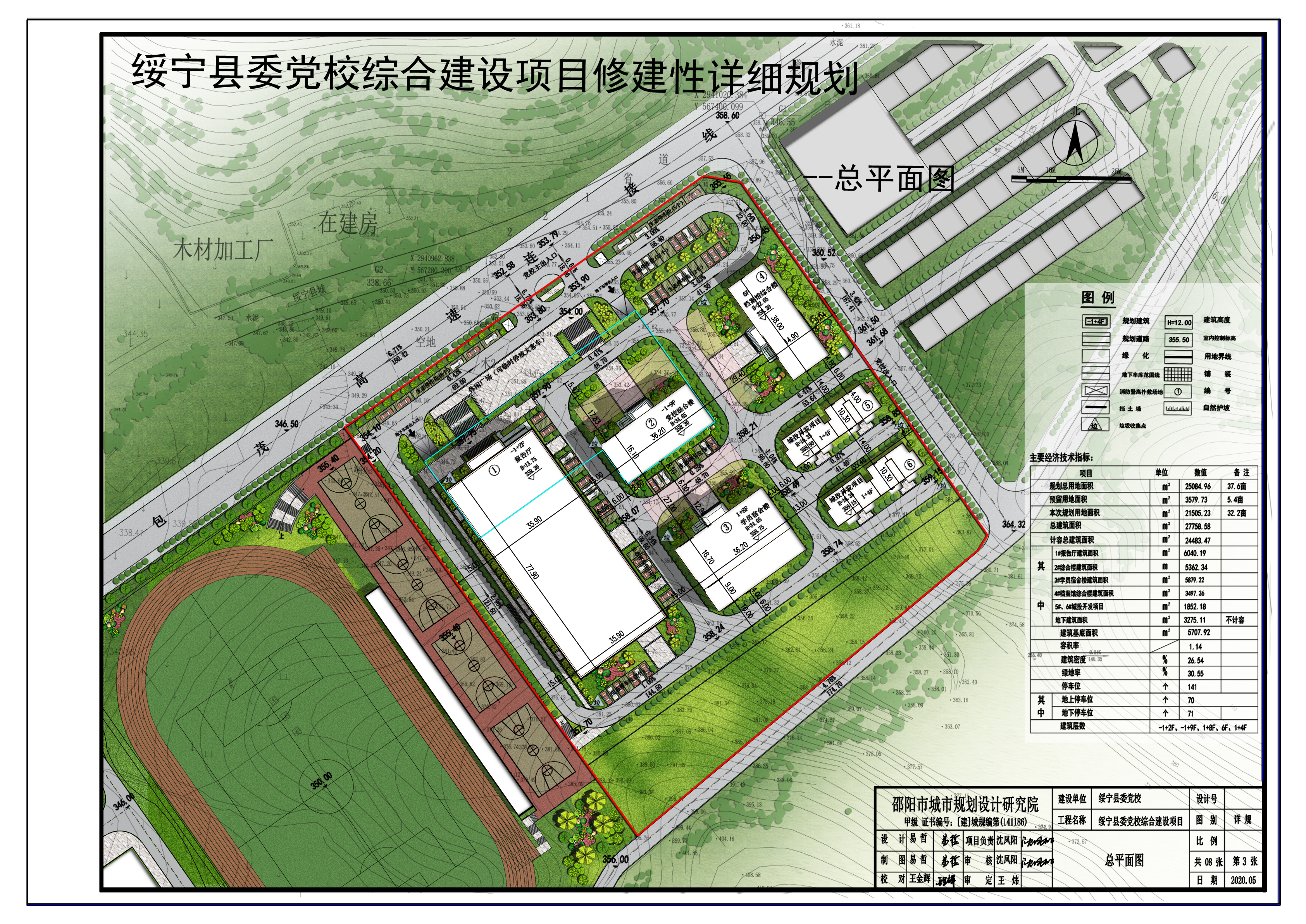 绥宁县委党校综合建设项目修建性详细规划总平面图批前公示