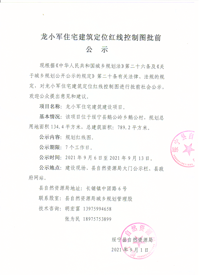 龙小军住宅建筑定位红线控制图批前公示_邵阳头条网