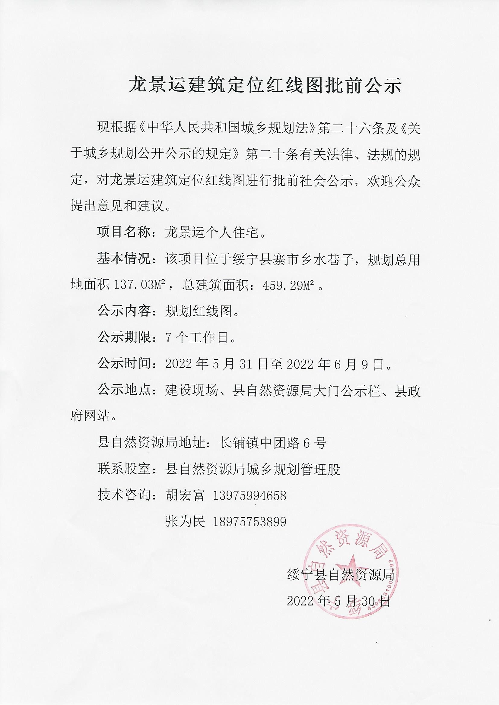 龙景运建筑定位红线图批前公示_邵阳头条网