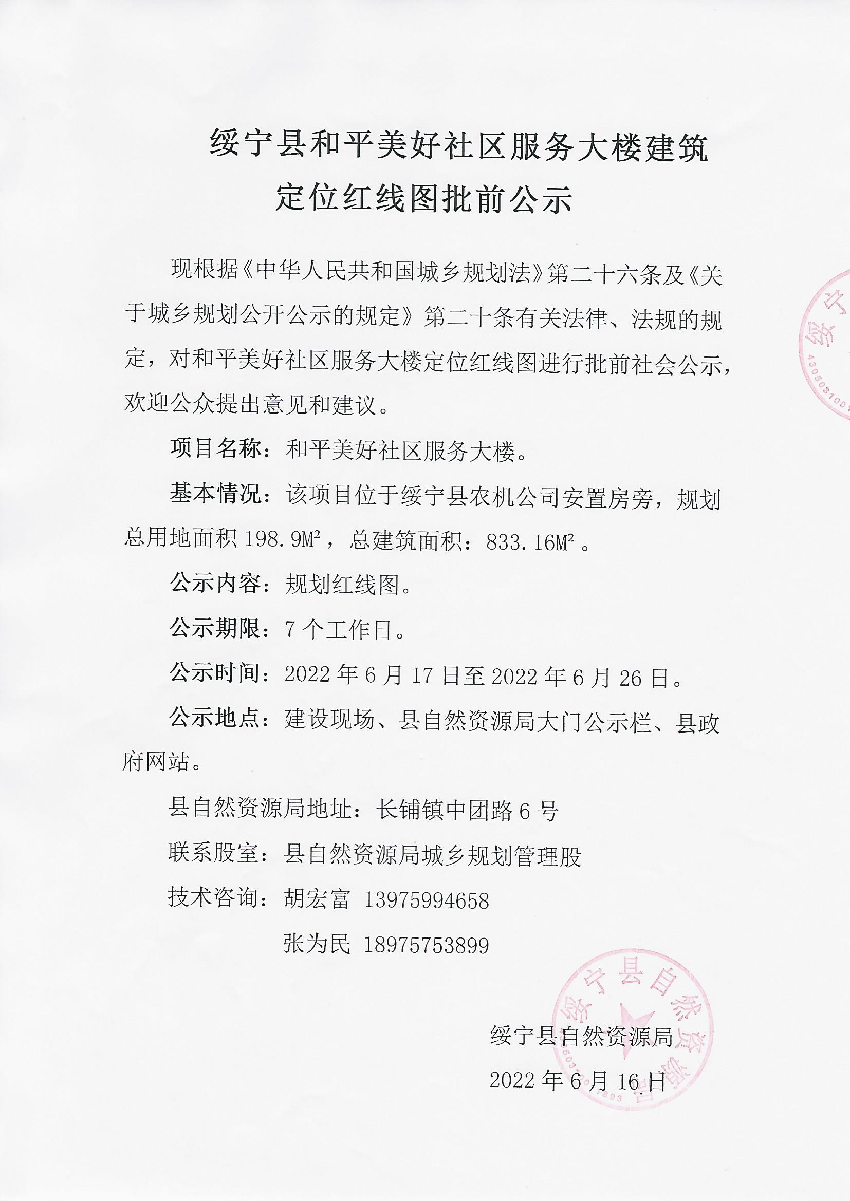绥宁县和平美好社区服务大楼建筑定位红线图批前公示_邵阳头条网
