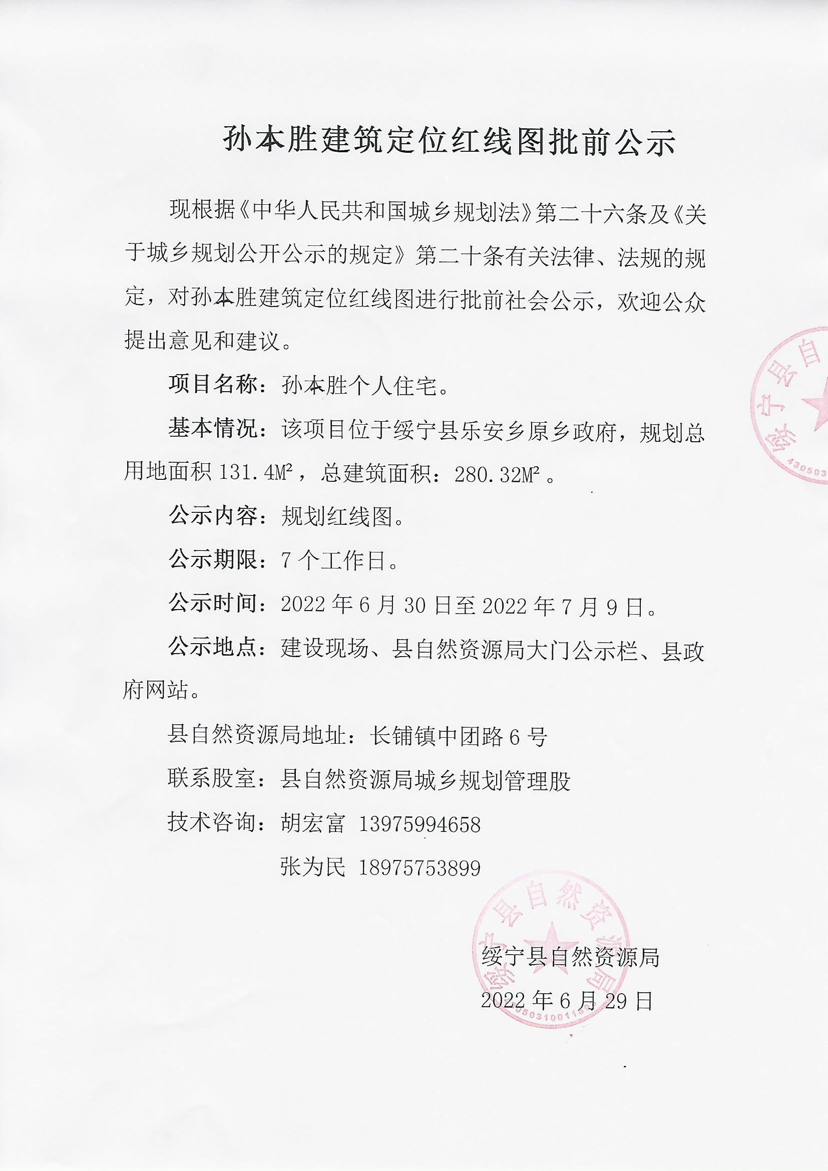 孙本胜建筑定位红线图批前公示_邵阳头条网