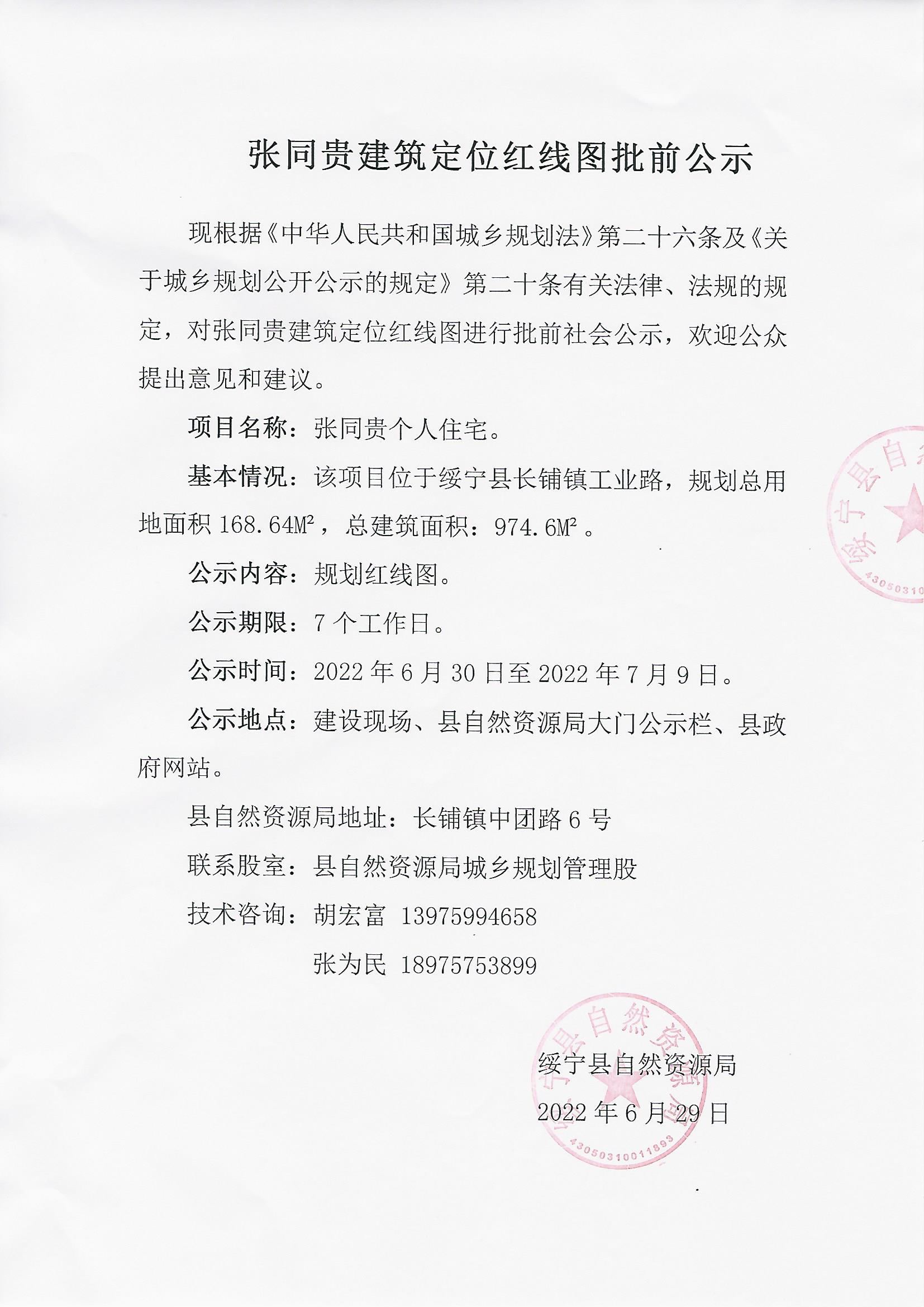 张同贵建筑定位红线图批前公示_邵阳头条网