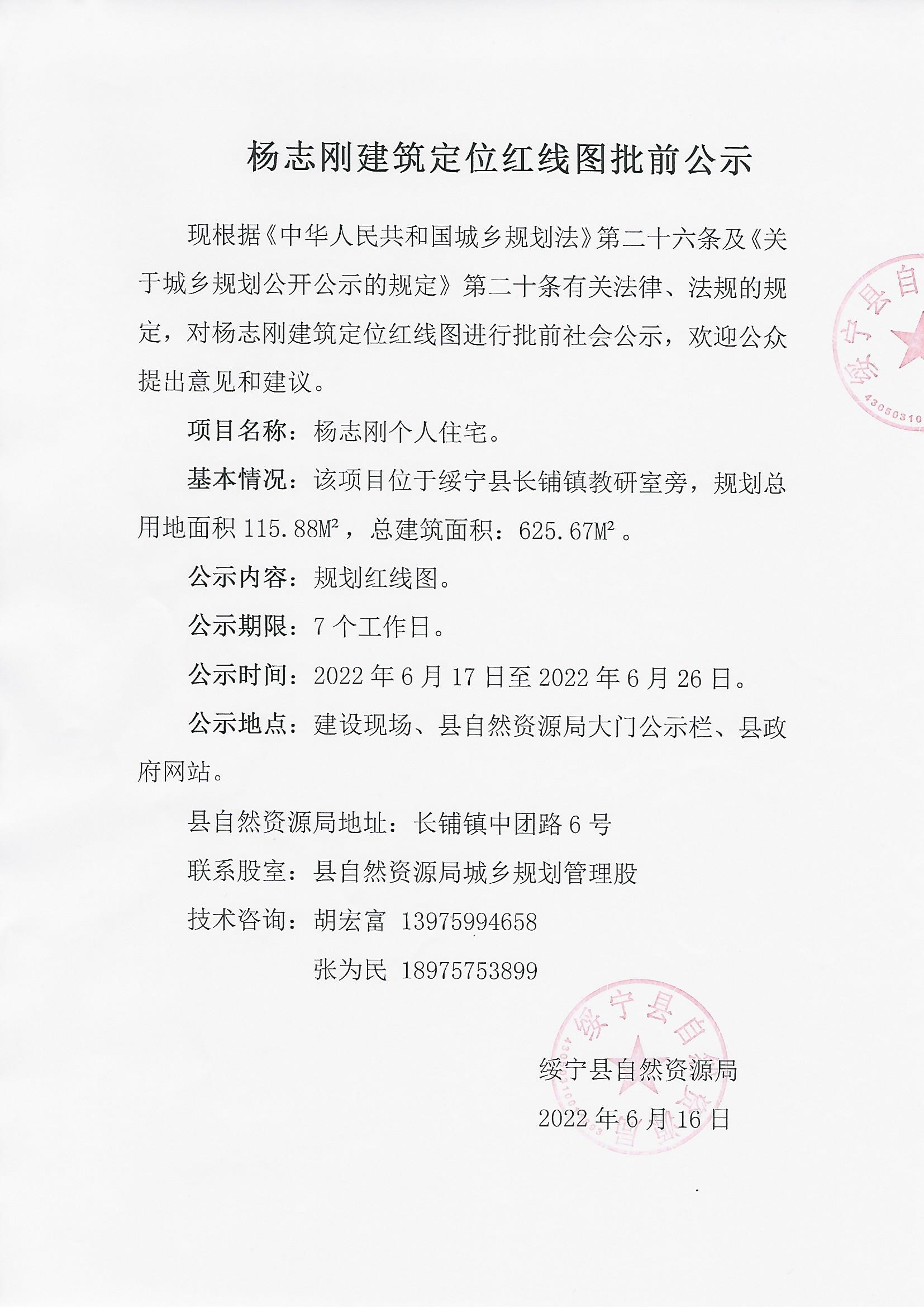 杨志刚建筑定位红线图批前公示_邵商网