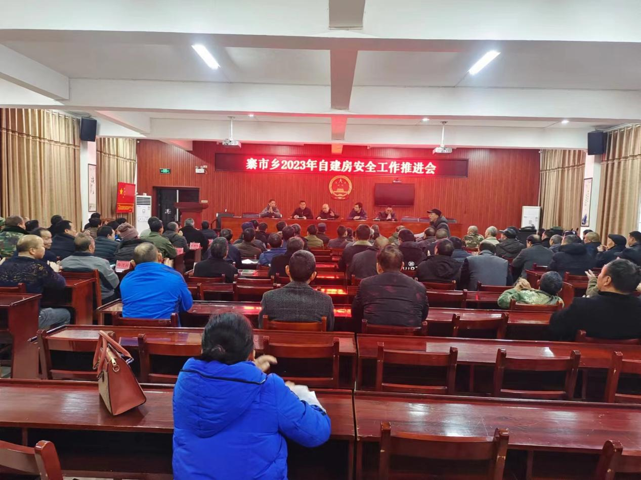 寨市乡：召开2023年自建房安全推进工作会议_邵阳头条网
