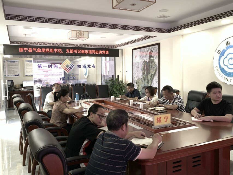 绥宁县气象局开展“不忘初心、牢记使命”主题教育学习(图1)