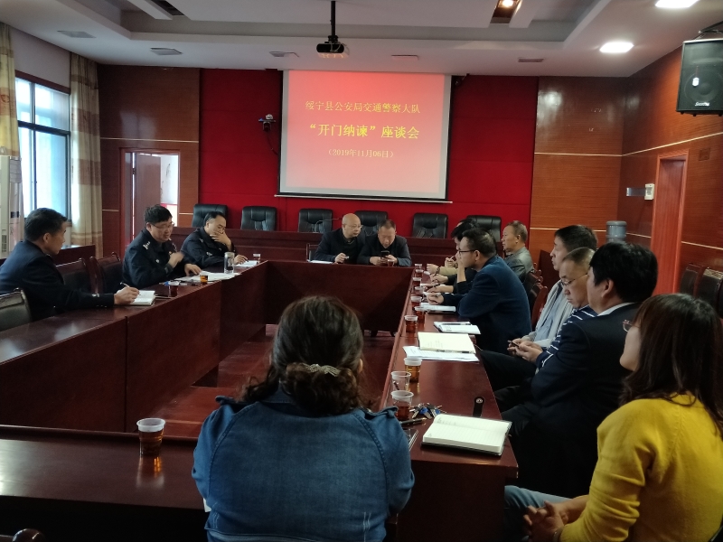 绥宁县公安局交通警察大队召开“开门纳谏”座谈会(图1)