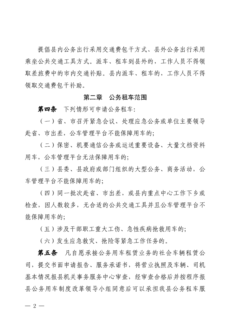 绥宁县公务租车管理办法(试行)(图2)