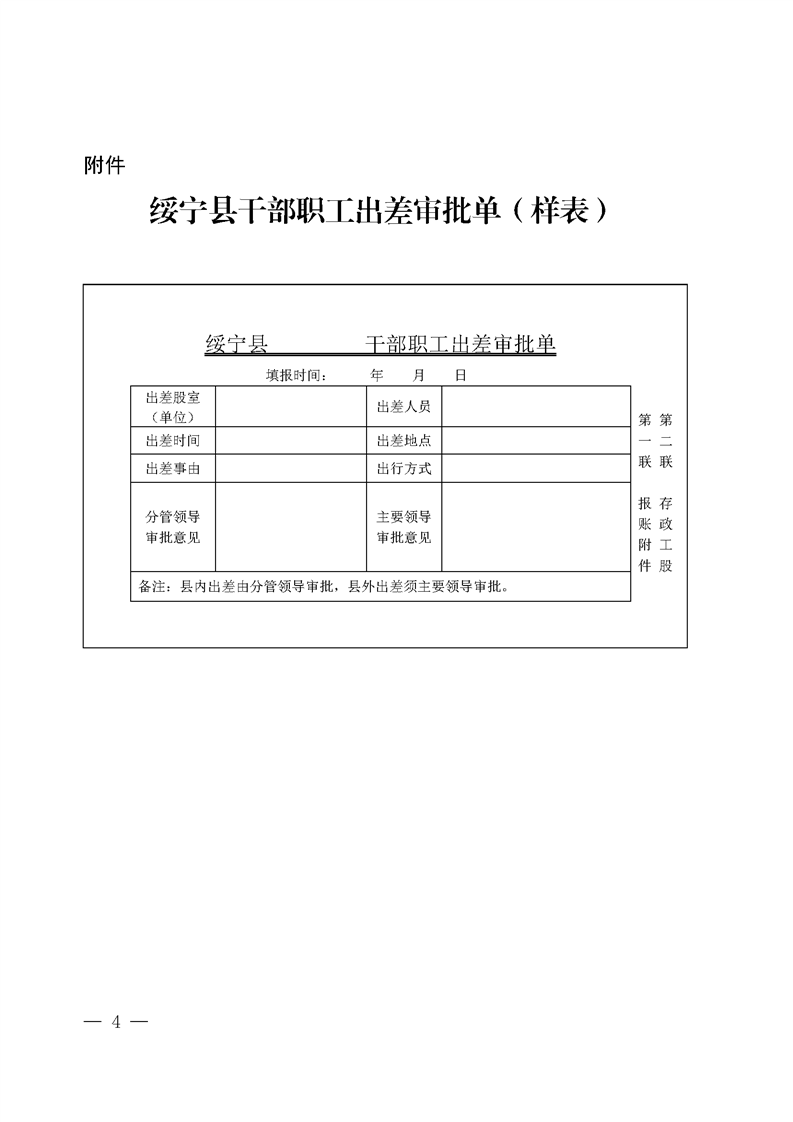 绥宁县中短途出差交通费包干办法（试行）(图4)