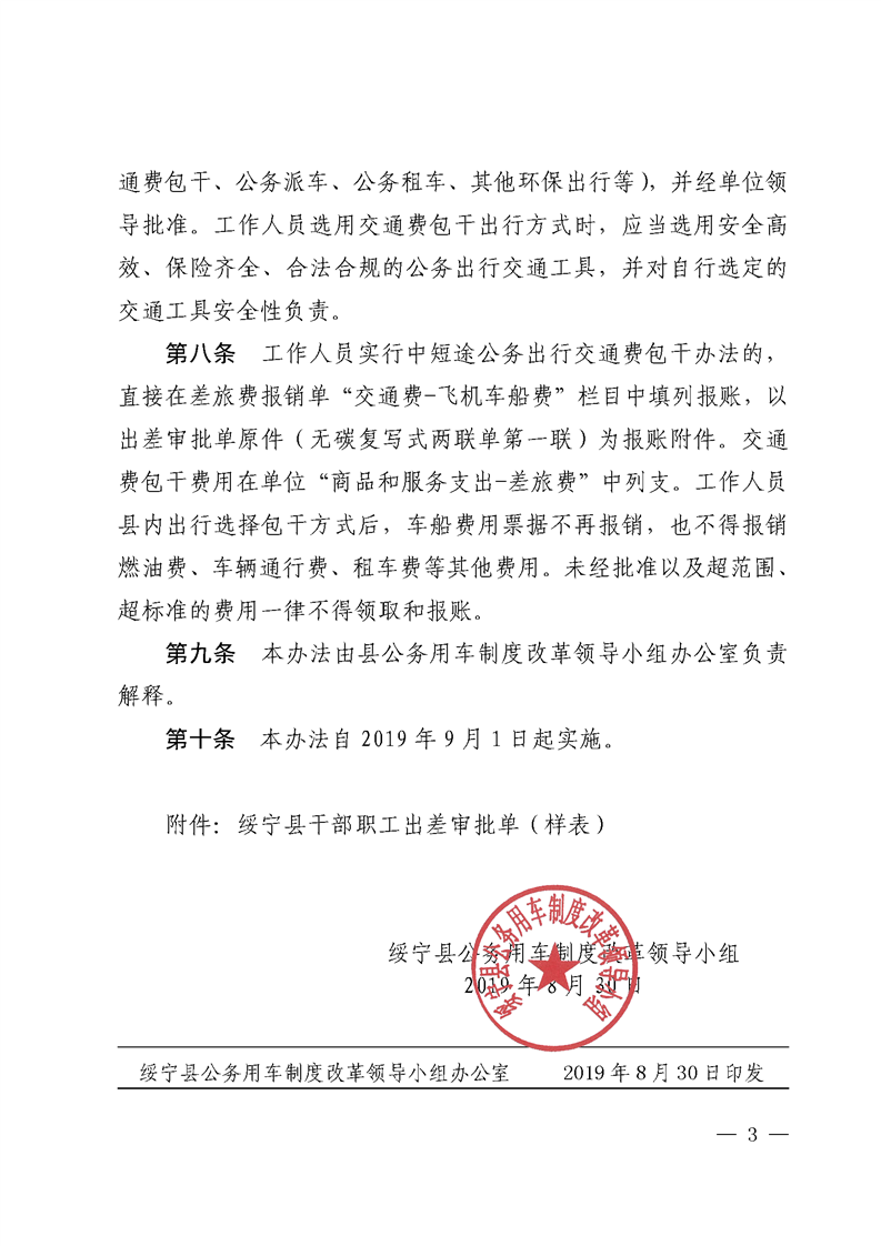 绥宁县中短途出差交通费包干办法（试行）(图3)