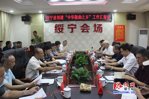 中华诗词学会实地验收绥宁县“中华散曲之乡”创建工作(图1)