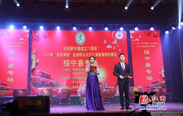 “欢乐潇湘”绥宁专场：浓郁地域特色节目浓情上演(图1)