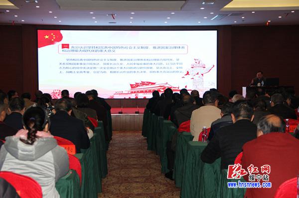 市委宣讲团在绥宁宣讲党的十九届四中全会精神(图2)