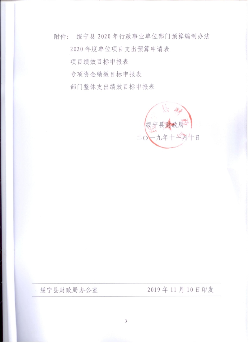 关于编制2020年度部门预算的通知(图3)
