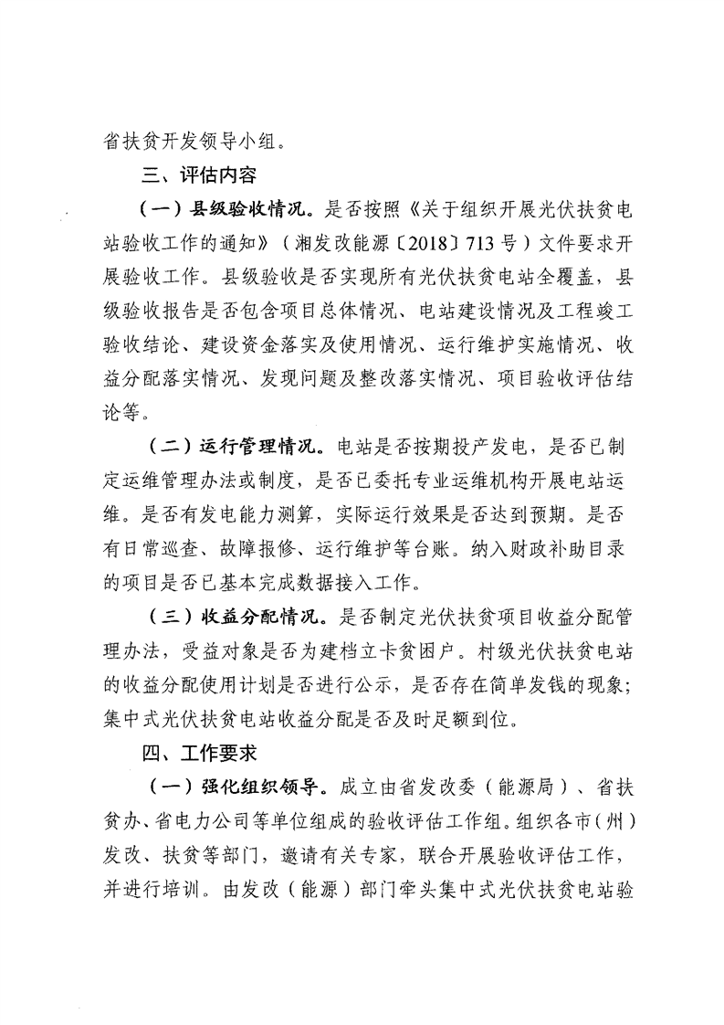 省能源局省扶贫办关于开展光伏扶贫电站验收评估工作的通知(图2)