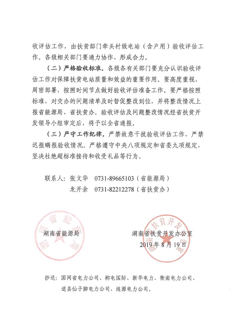 省能源局省扶贫办关于开展光伏扶贫电站验收评估工作的通知(图3)
