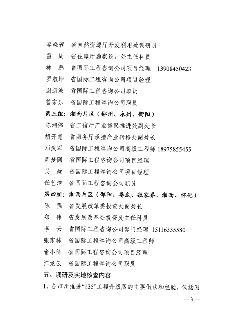 关于开展“135”工程升级版专项调研及实地核查的通知(图3)