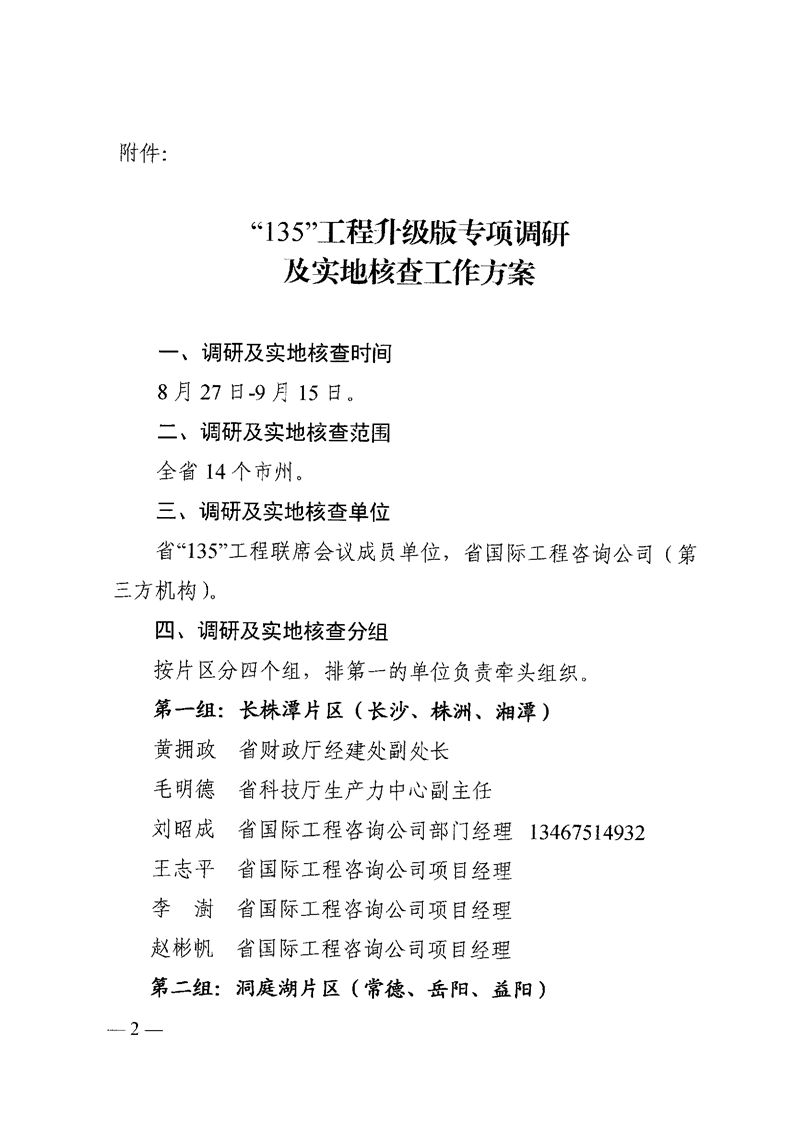 关于开展“135”工程升级版专项调研及实地核查的通知(图2)