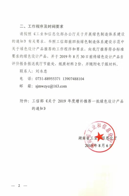 关于2019年度我省增补推荐一批绿色设计产品的通知(图2)