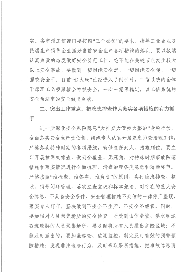 关于切实加强保大庆安全生产工作的通知(图2)