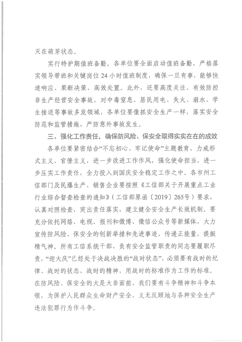 关于切实加强保大庆安全生产工作的通知(图3)