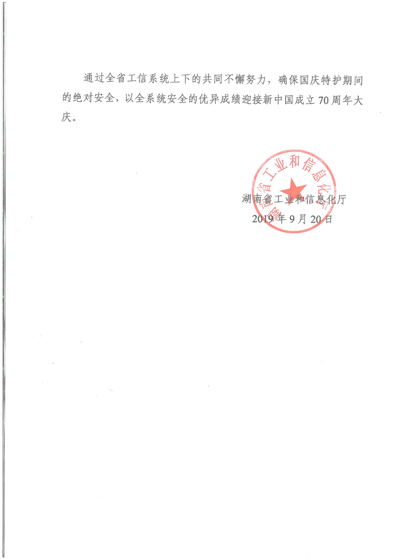 关于切实加强保大庆安全生产工作的通知(图4)