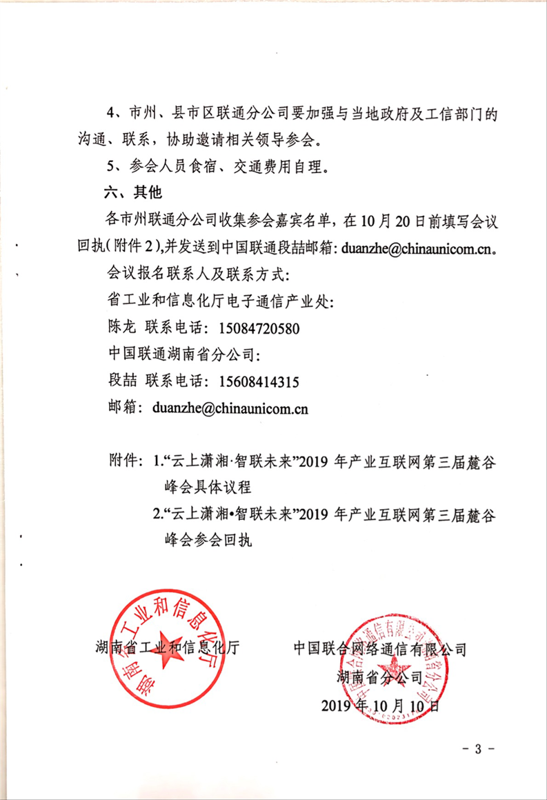 关于组织参加2019年产业互联网麓谷峰会的通知(图3)