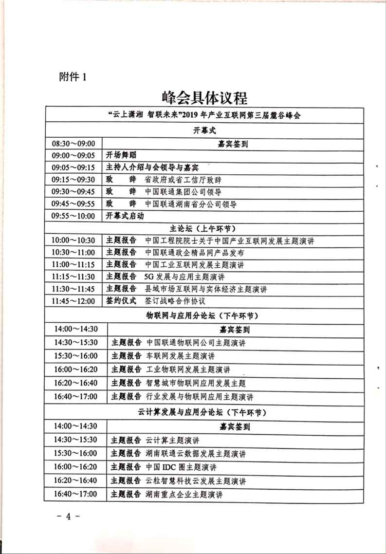 关于组织参加2019年产业互联网麓谷峰会的通知(图4)