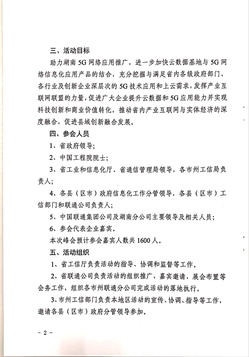 关于组织参加2019年产业互联网麓谷峰会的通知(图2)