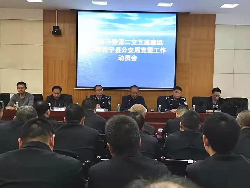 市委第二交叉巡察组巡察绥宁县公安局党委工作动员会召开(图2)