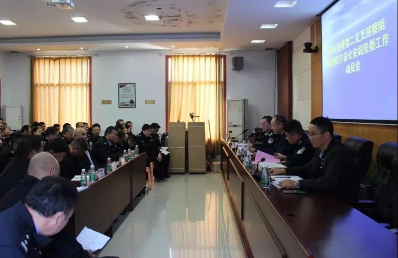市委第二交叉巡察组巡察绥宁县公安局党委工作动员会召开(图6)