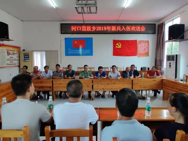 绥宁县河口苗族乡举行2019年度新兵入伍欢送会(图1)