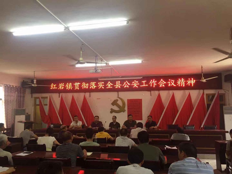 红岩镇:传达贯彻绥宁县公安工作会议精神(图1)