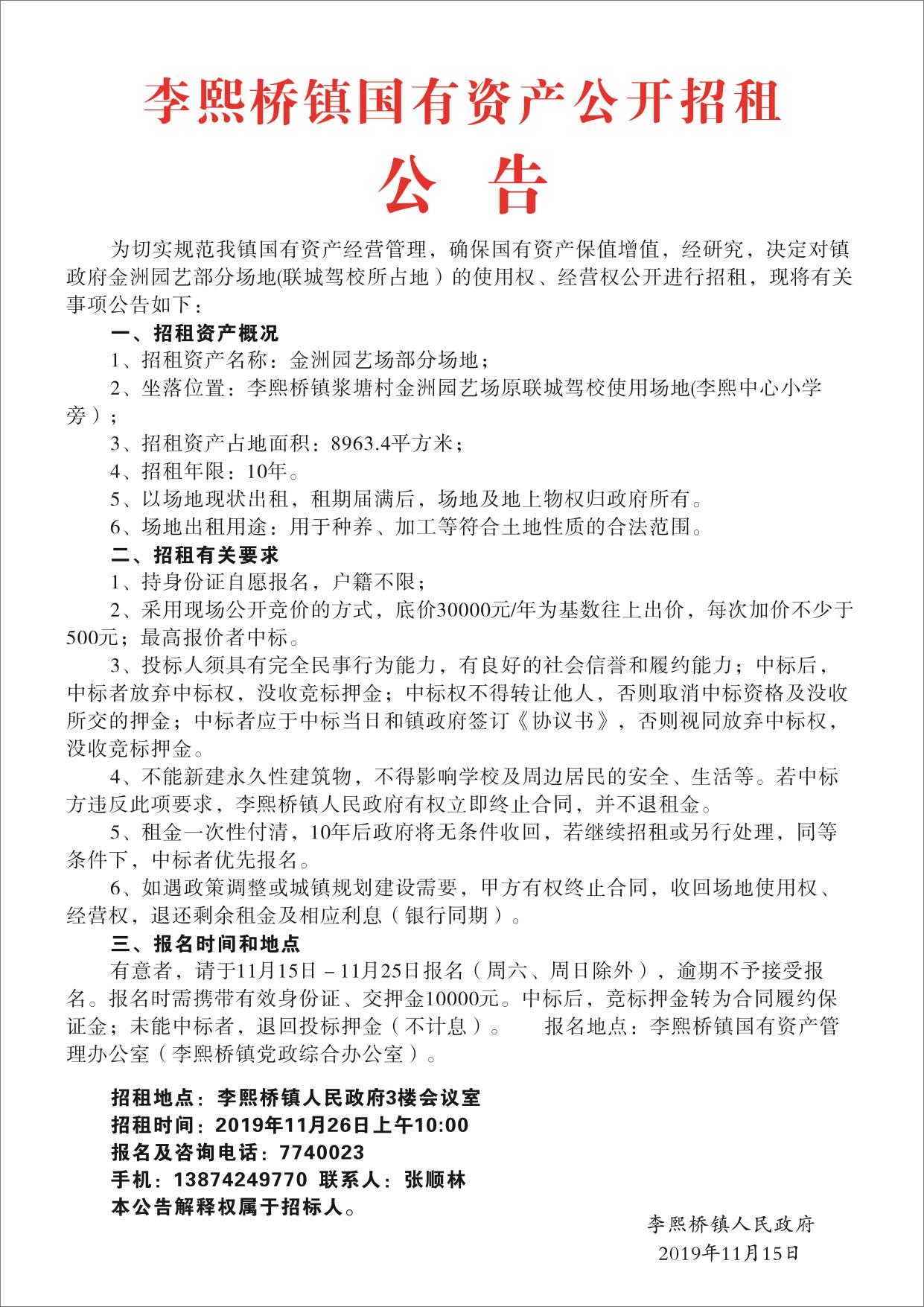 李熙桥镇国有资产公开招租公告(图1)
