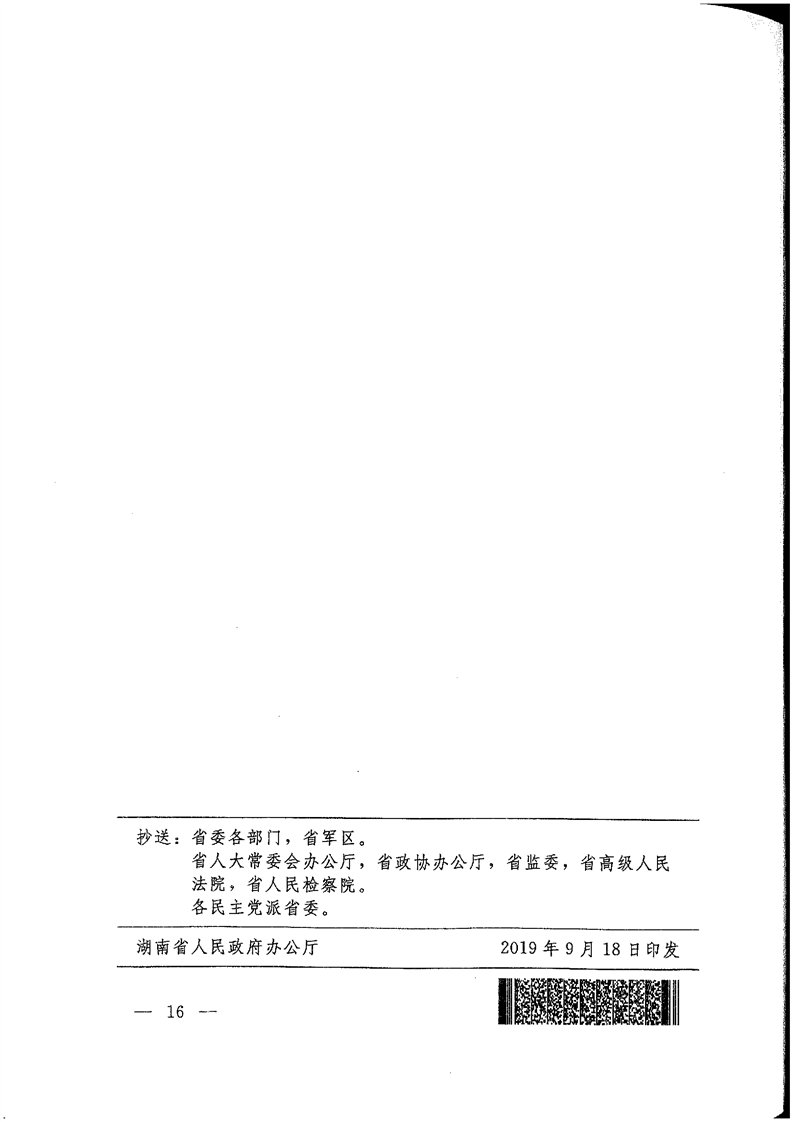 《关于转发省国资委以管资本为主推进职能转变方案的通知》(图16)